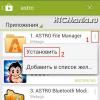 Как устанавливать приложения в htc?
