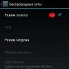 Как включить или отключить использование режима полёта на Android Как убрать режим полета на fly кнопочный