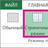 Как убрать разрыв страницы в Excel